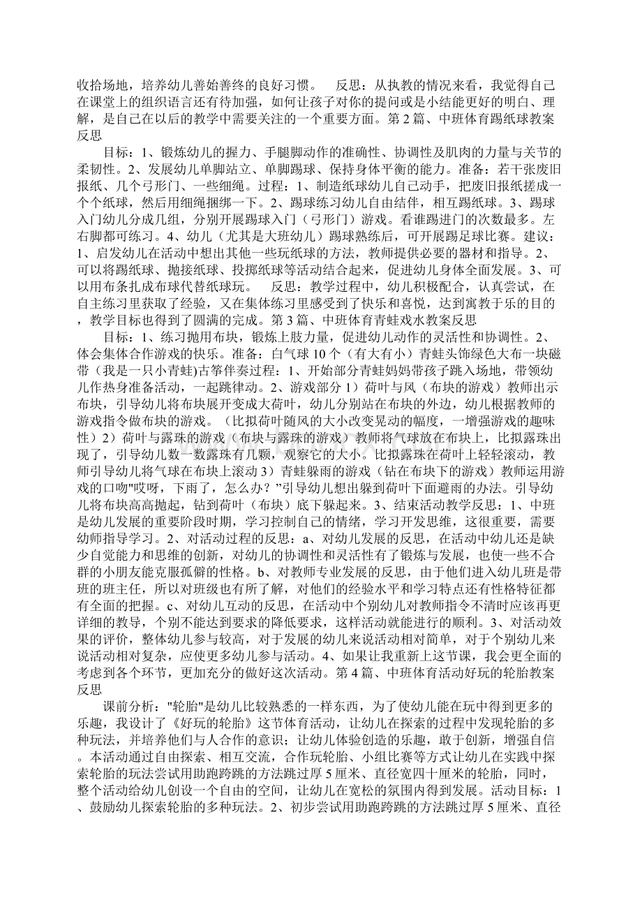 中班室内体育游戏教案60篇.docx_第2页