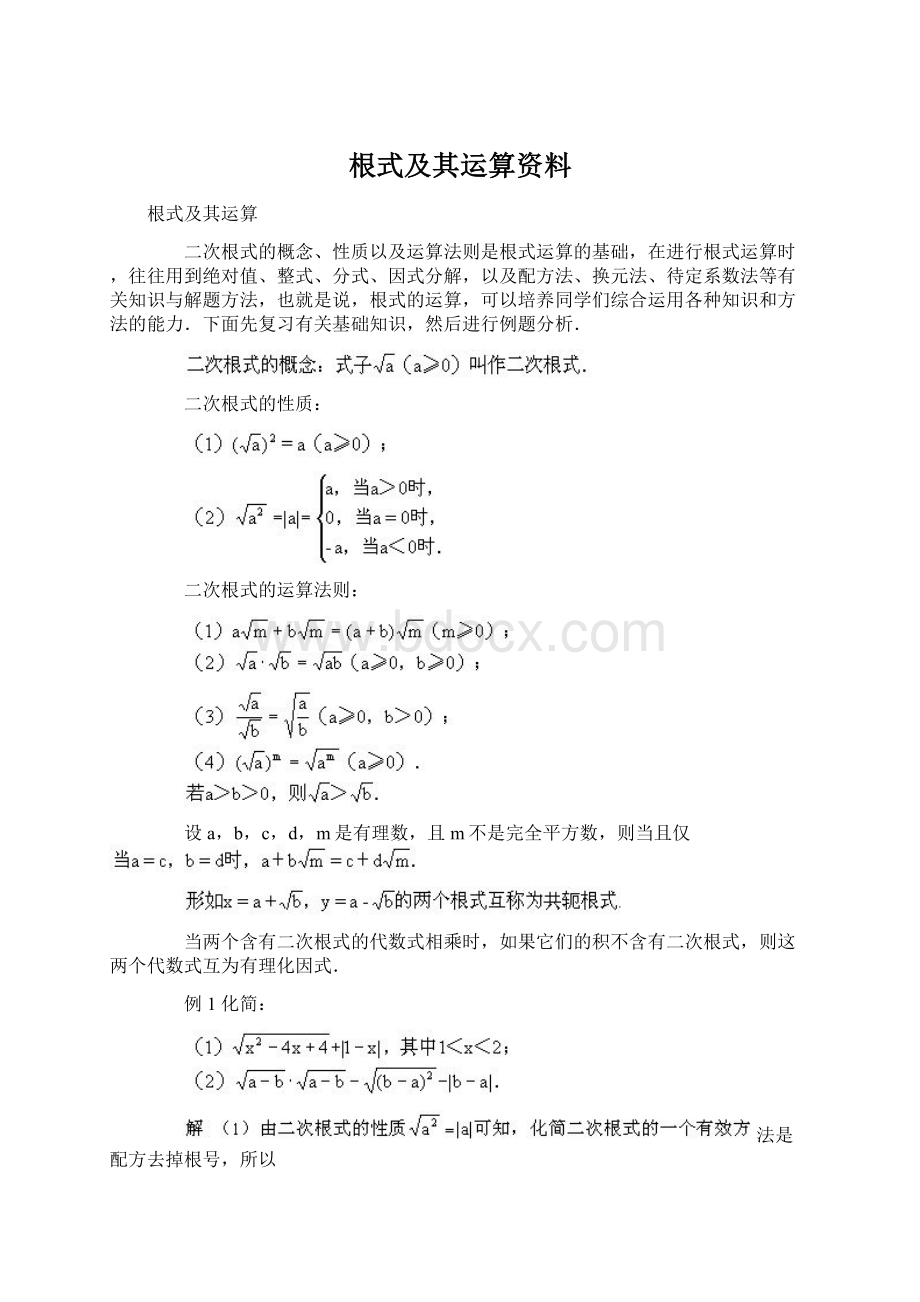 根式及其运算资料Word格式.docx