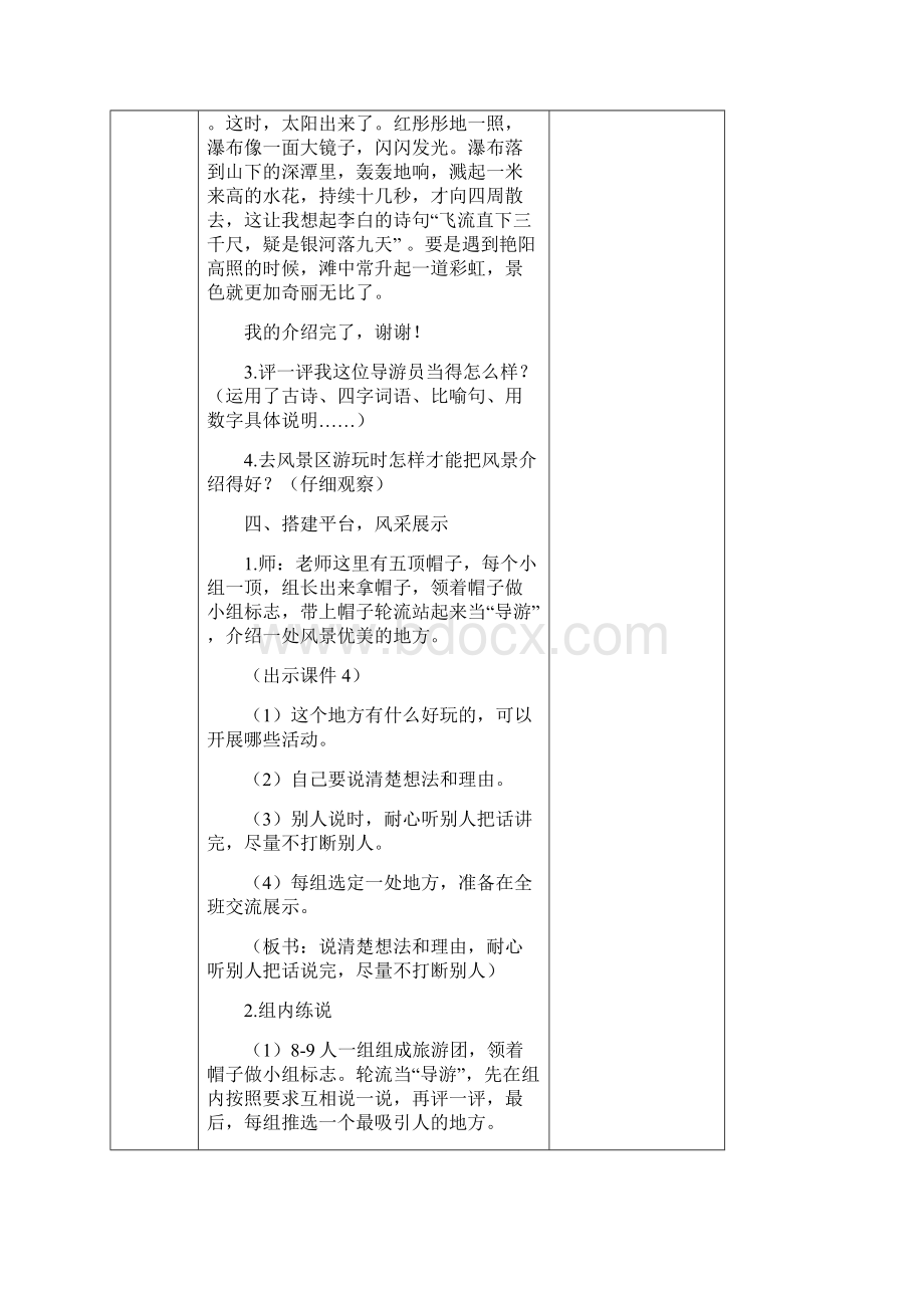 部编版三年级语文下册口语交际《春游去哪儿玩》精品教案含知识点总结.docx_第3页