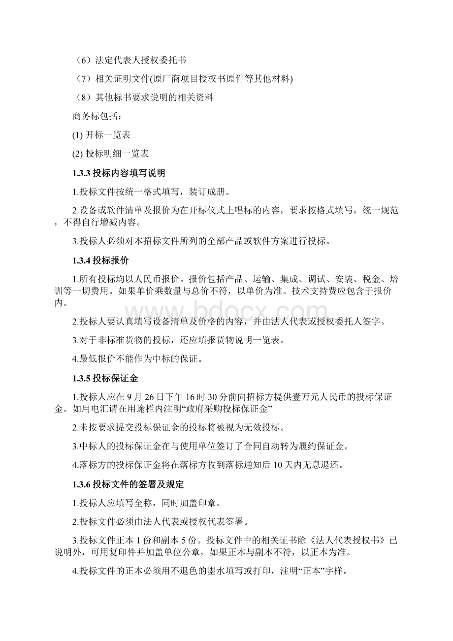 医院网站招标文件.docx_第3页