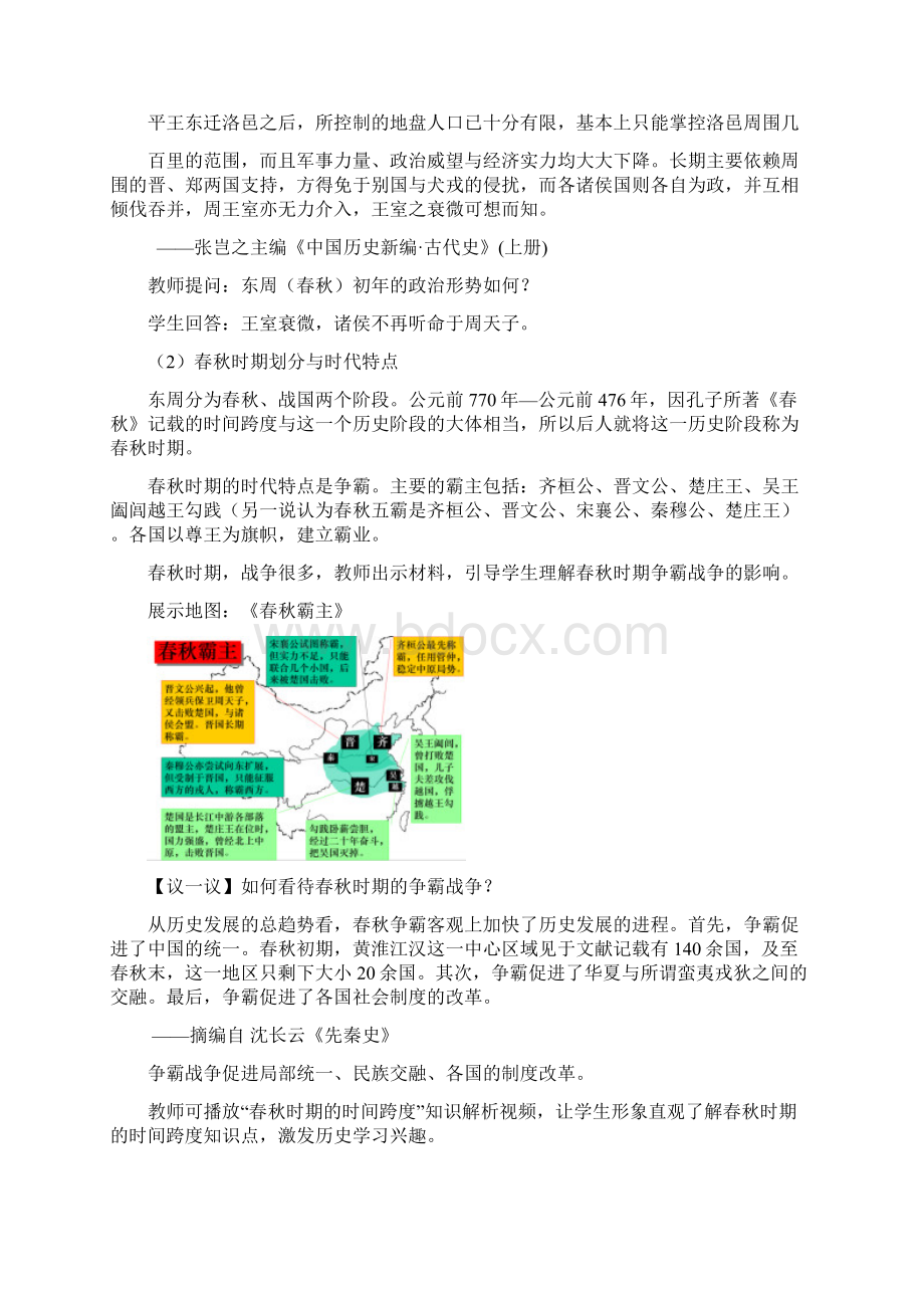 高中历史人教统编版必修中外历史纲要上第2课诸侯纷争与变法运动 教案.docx_第3页