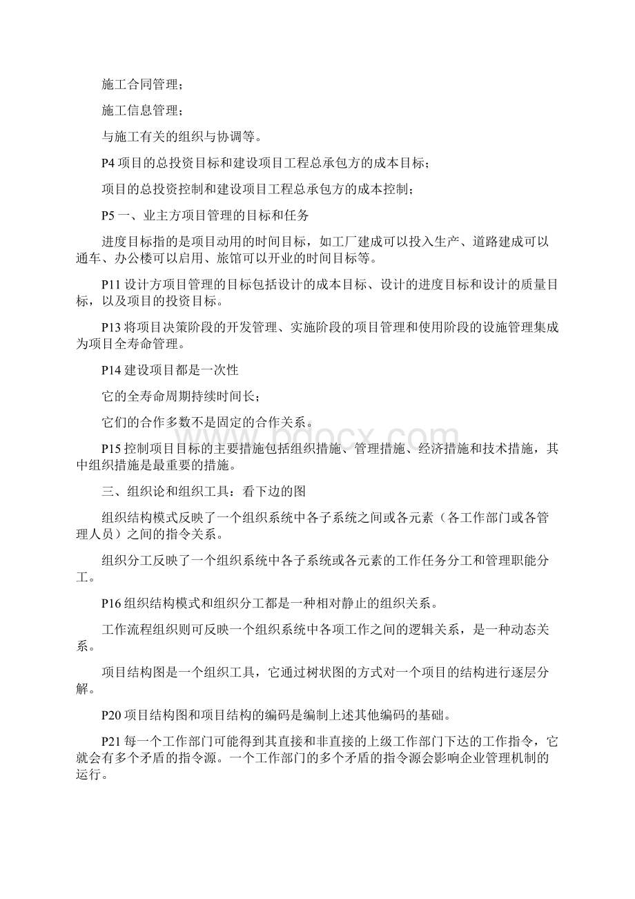 205年建设工程项目管理考点与重点2pWord文档格式.docx_第2页