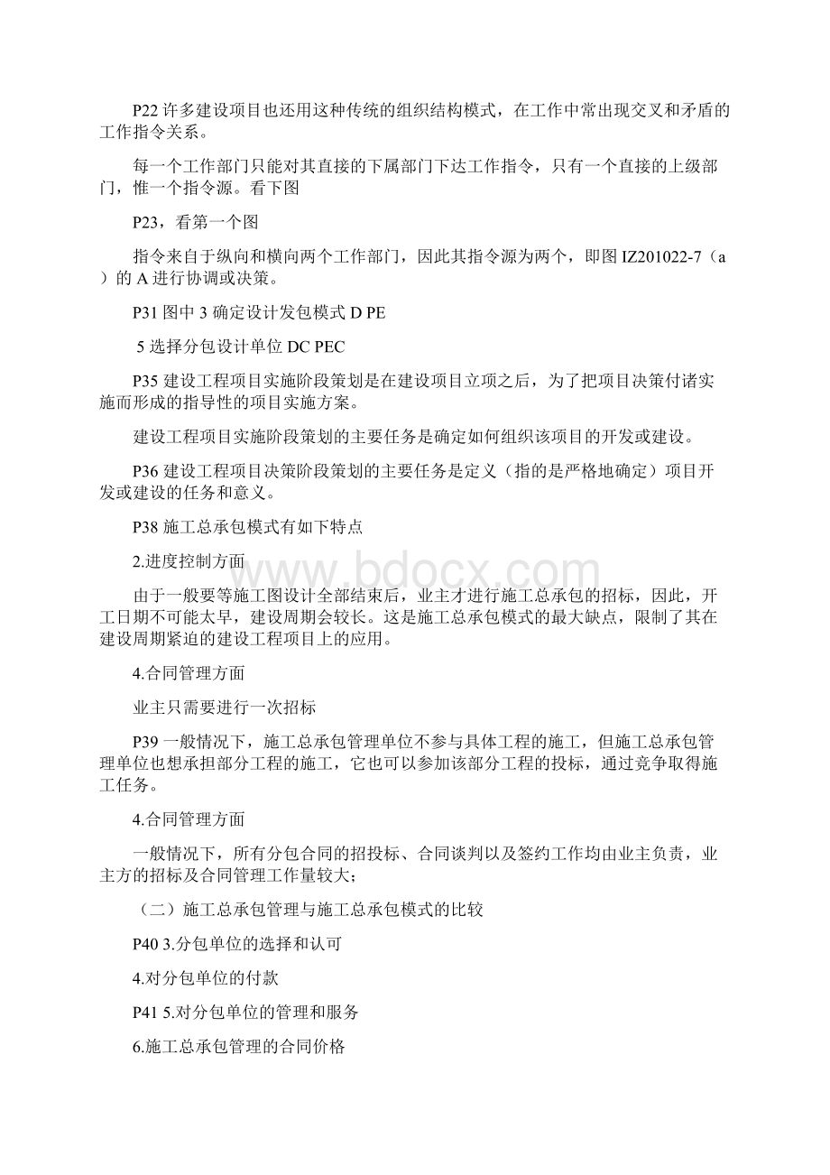 205年建设工程项目管理考点与重点2pWord文档格式.docx_第3页