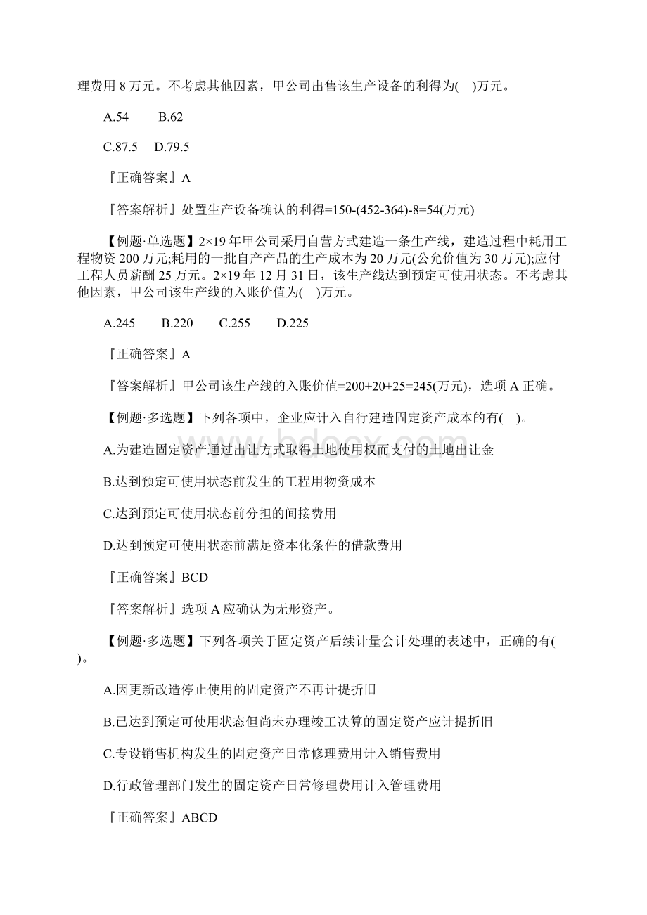 中级会计职称《会计实务》考点习题及答案九含答案.docx_第2页