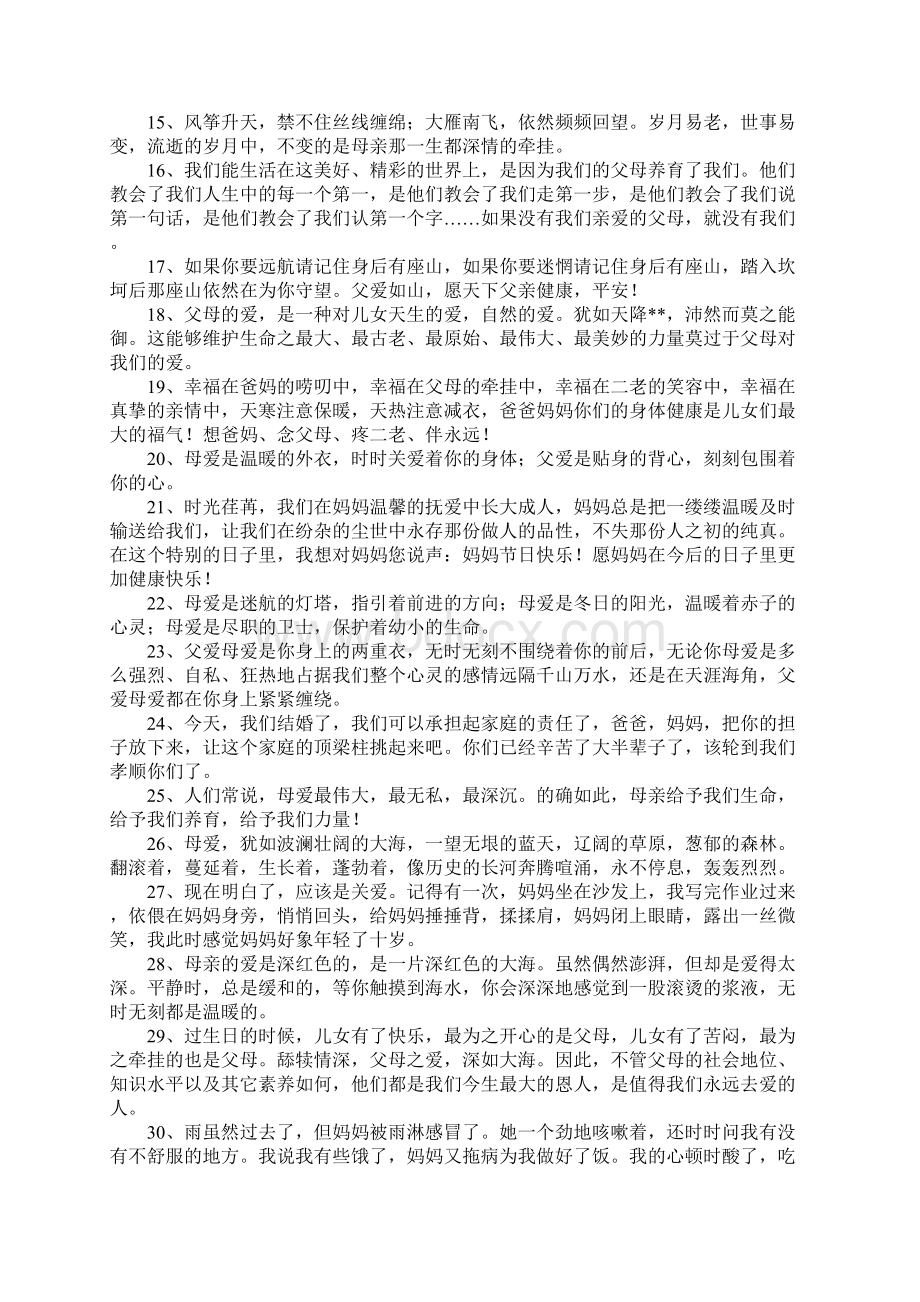 感谢父母的话Word文档下载推荐.docx_第2页