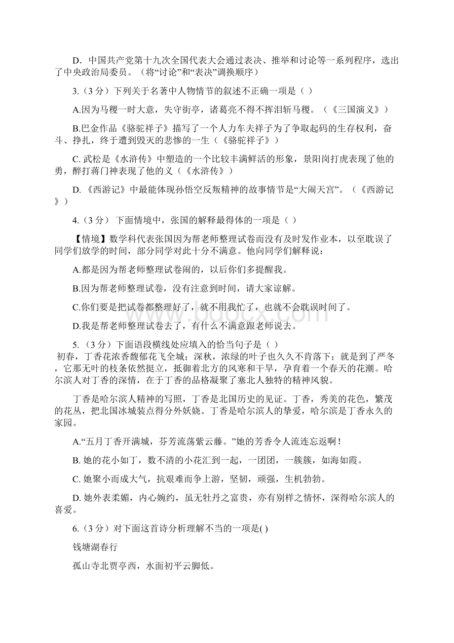 黑龙江省哈尔滨市第四十七中学届九年级语文毕业学年校内模拟测试试题一.docx_第2页