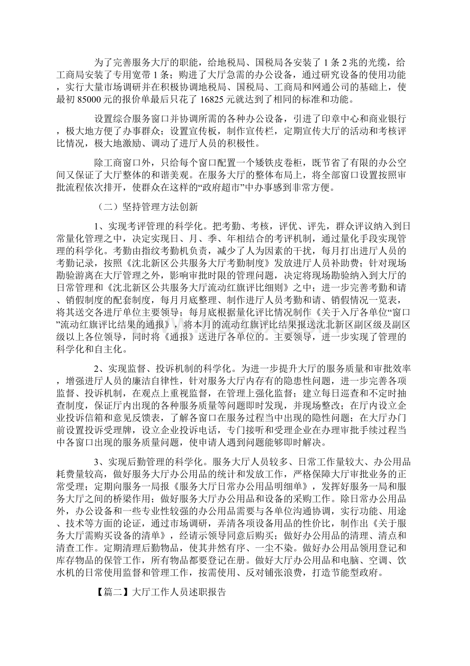 大厅工作人员述职报告Word格式文档下载.docx_第2页