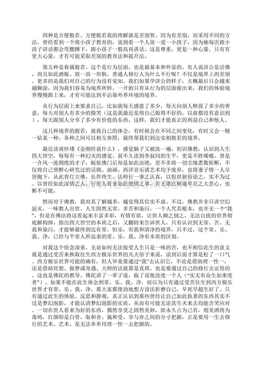 金刚经说什么读后感.docx_第3页