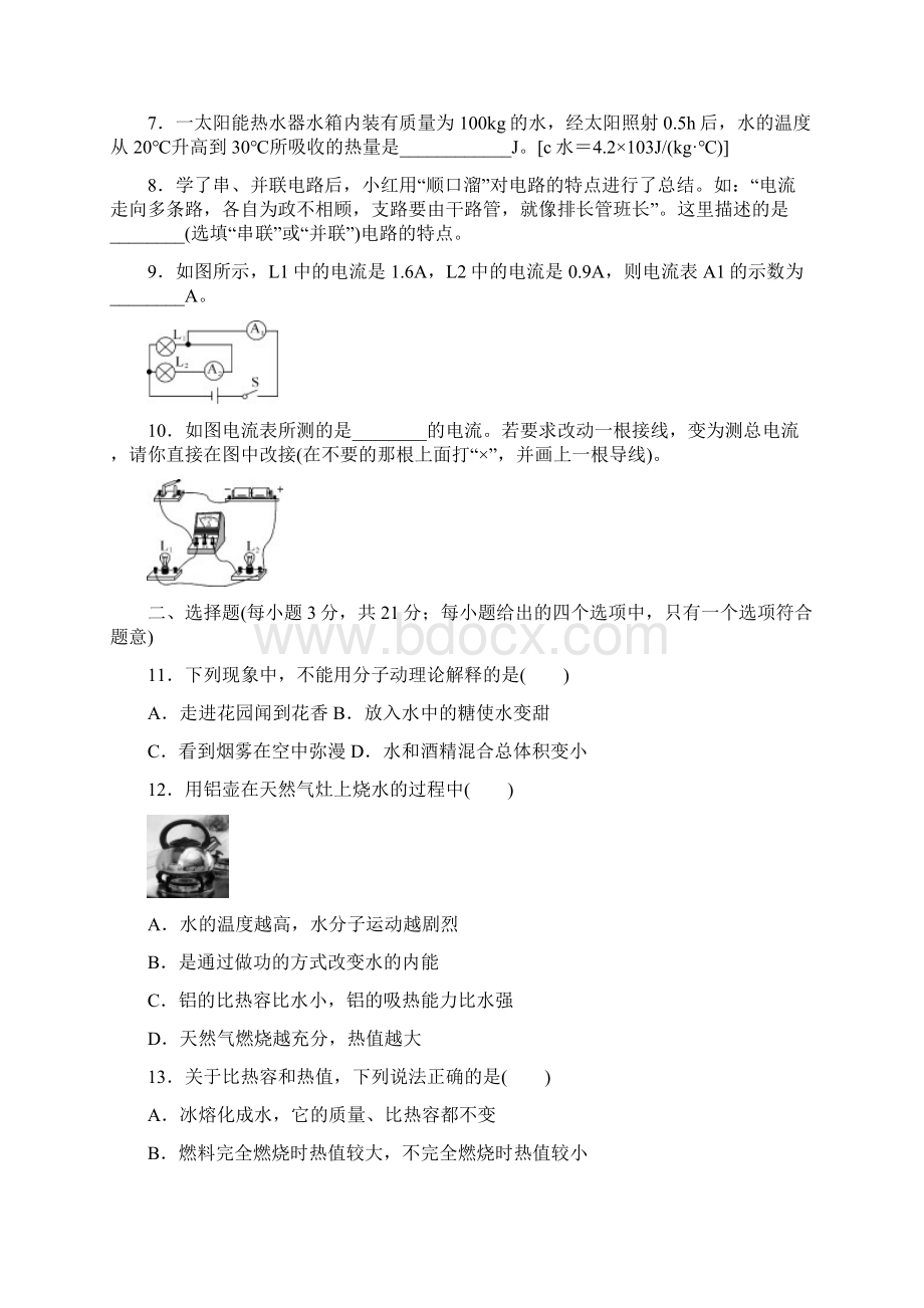 秋安徽省人教版九年级物理全册期中检测卷及答案Word格式文档下载.docx_第2页