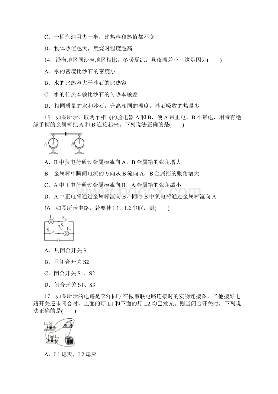 秋安徽省人教版九年级物理全册期中检测卷及答案Word格式文档下载.docx_第3页