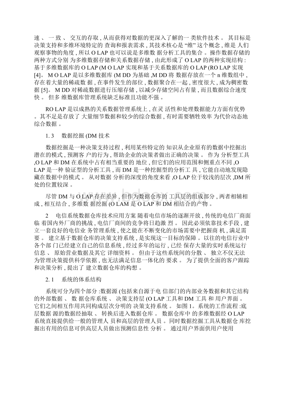 数据仓库技术与应用.docx_第3页