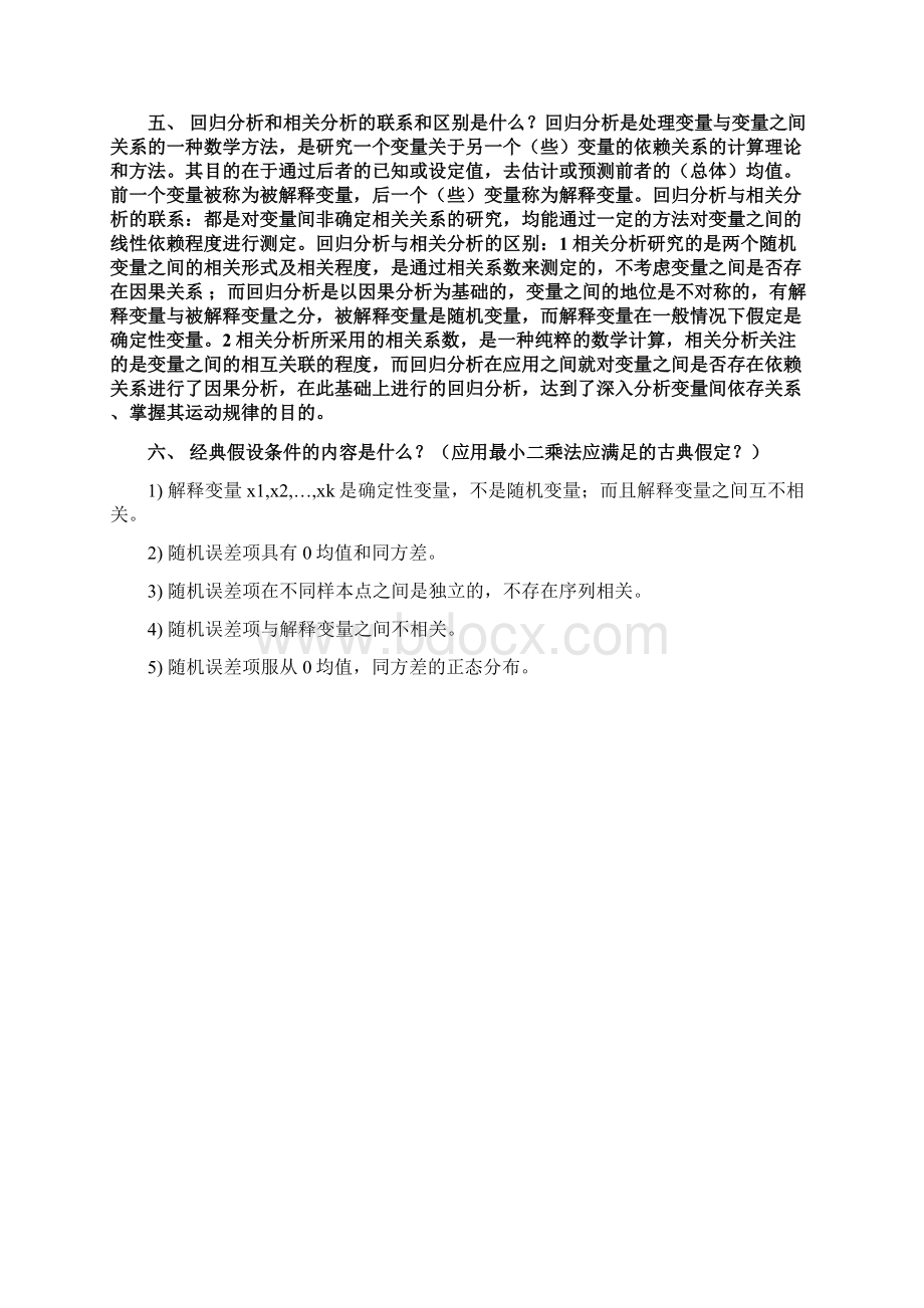 计量经济学重点简答题.docx_第3页