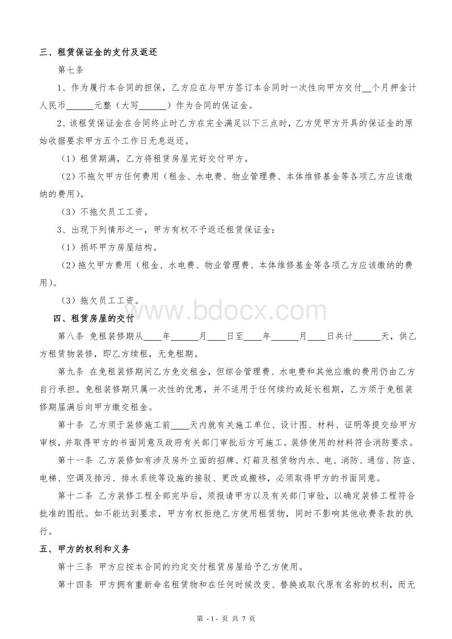 房屋租赁合同(出租人立场)Word格式文档下载.doc_第2页