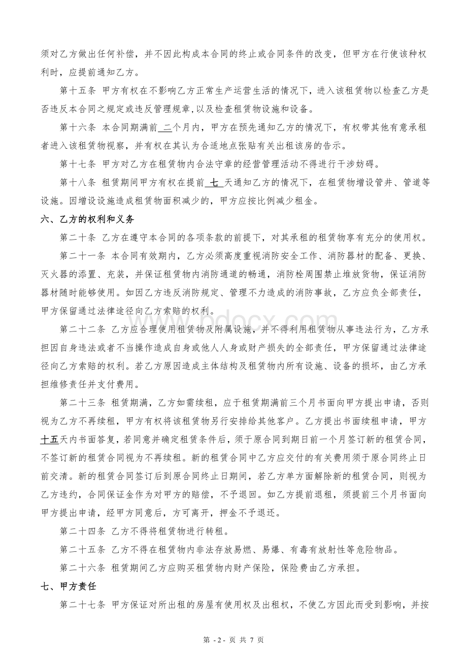 房屋租赁合同(出租人立场)Word格式文档下载.doc_第3页