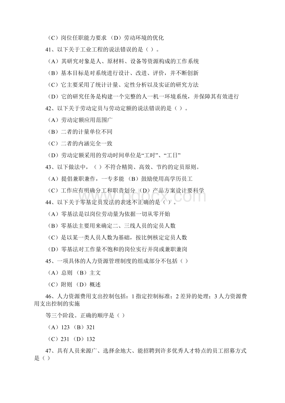 三级企业人力资源管理师真题2.docx_第3页