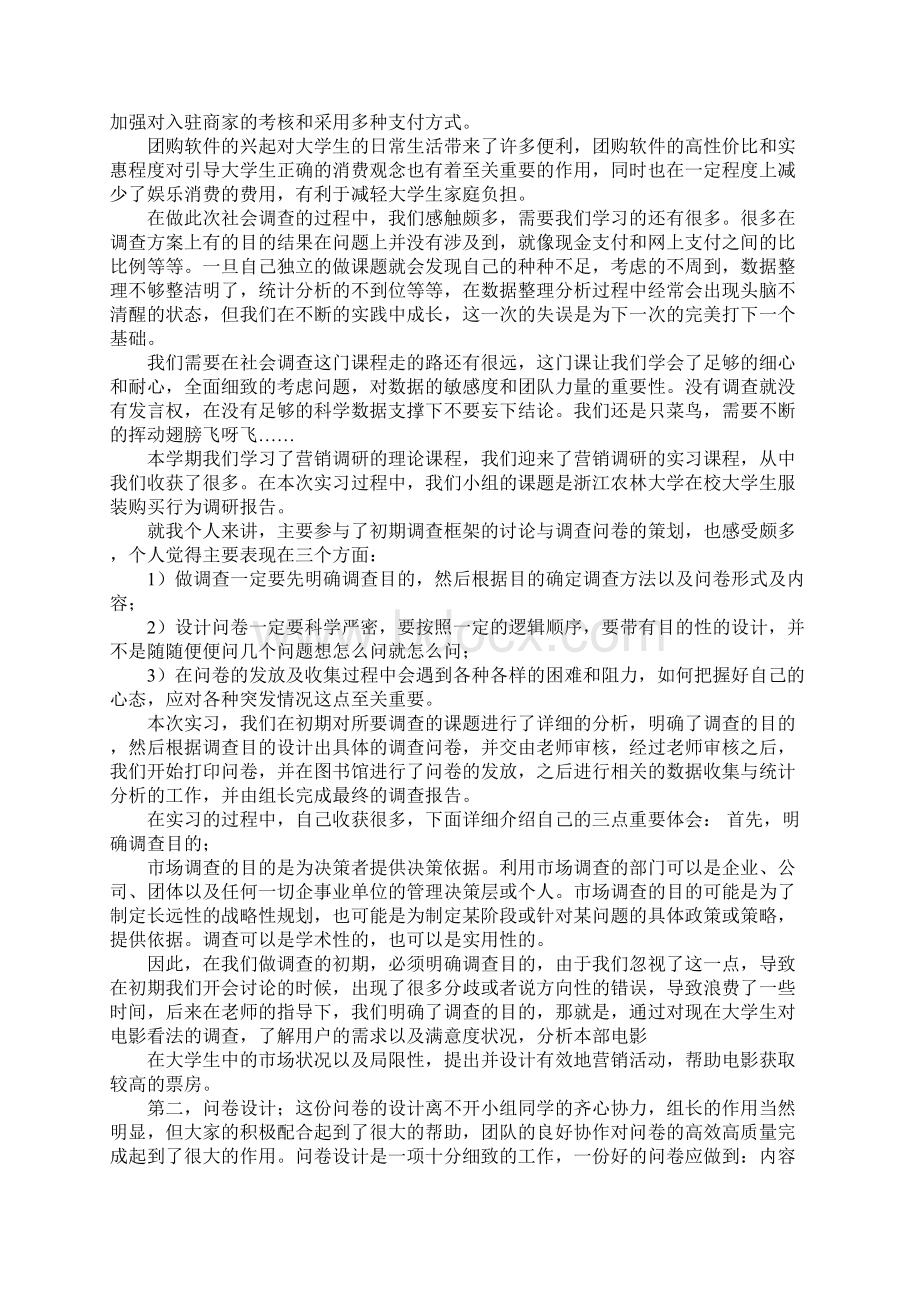 关于调研实习心得体会文档格式.docx_第2页