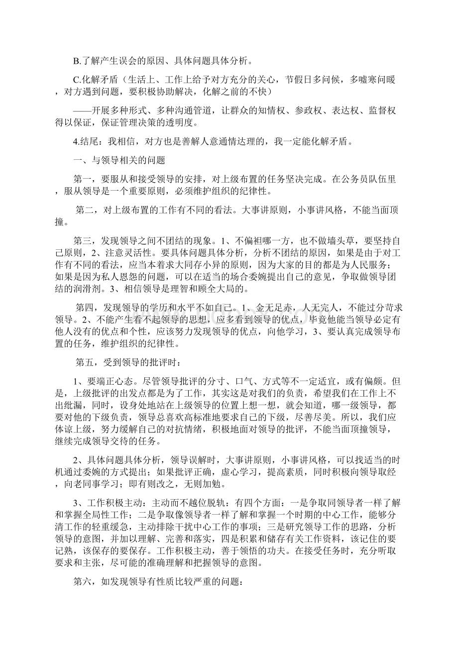 结构化面试类型总结及答题套路.docx_第3页