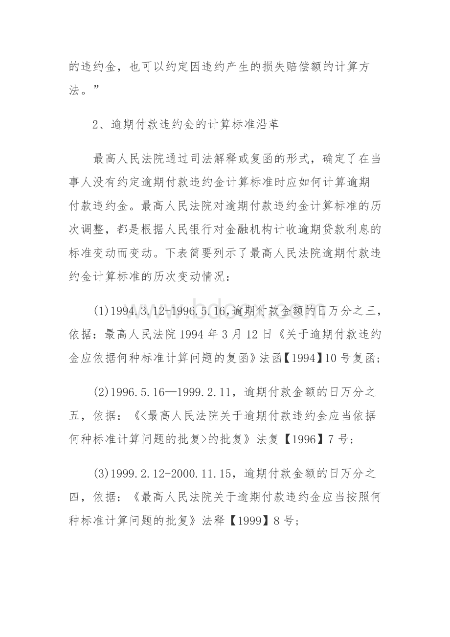 当事人逾期付款法律责任承担具体执行标准的分析.doc_第2页