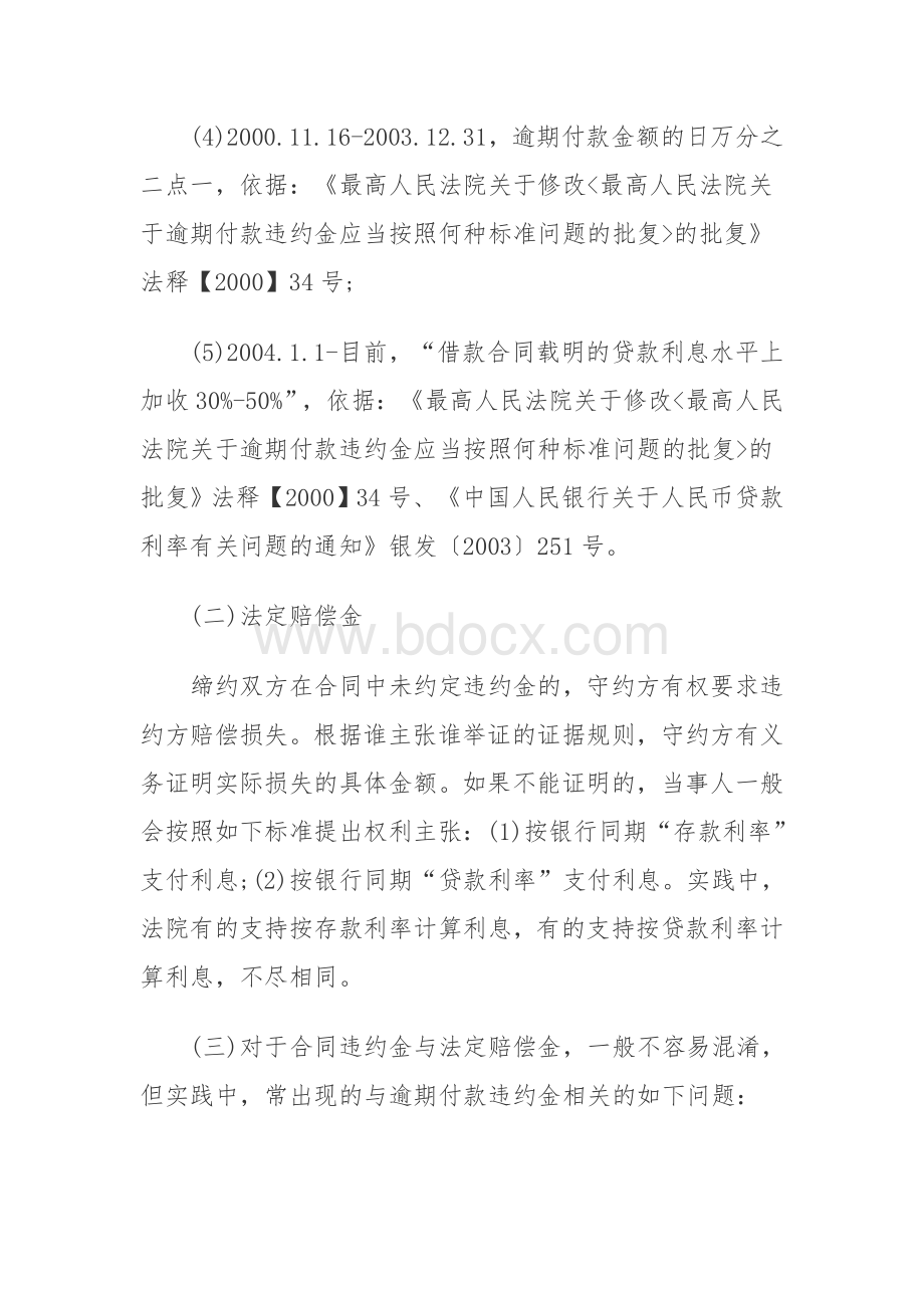 当事人逾期付款法律责任承担具体执行标准的分析Word文档格式.doc_第3页