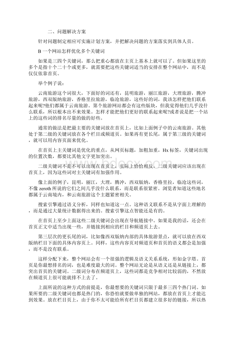 网络销售人员的培训流程B2B平台模式Word文档格式.docx_第3页