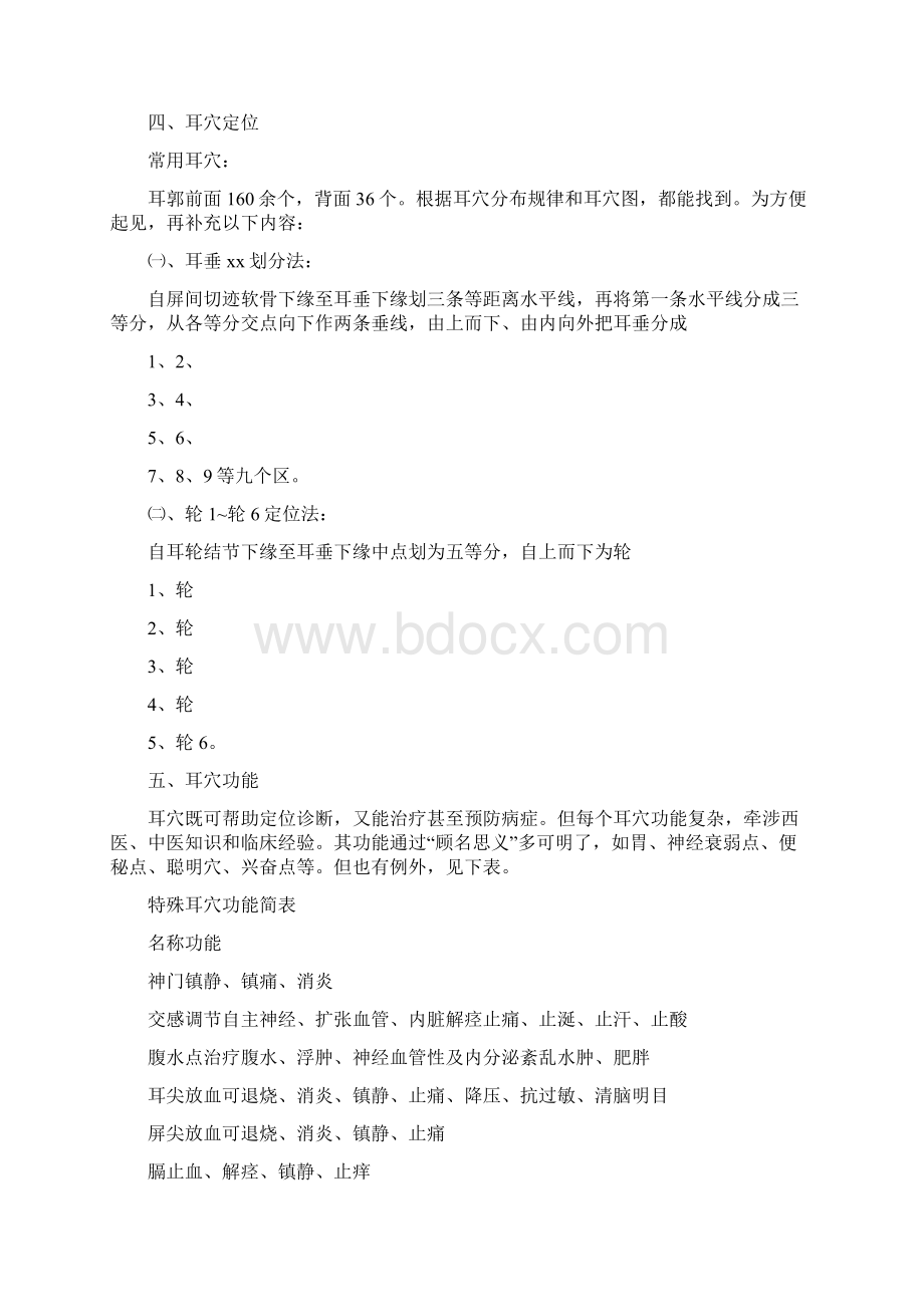 耳穴疗法Word格式文档下载.docx_第2页