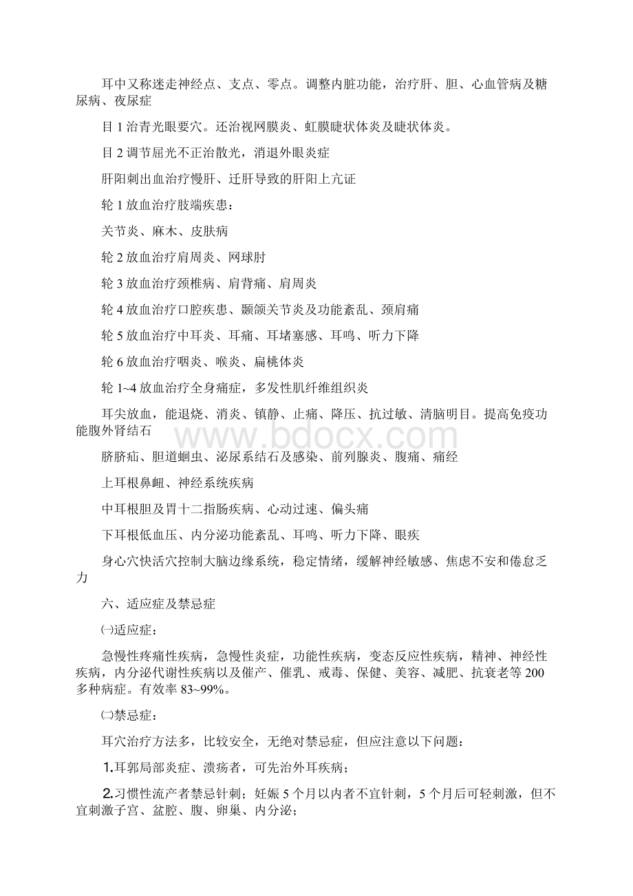 耳穴疗法Word格式文档下载.docx_第3页