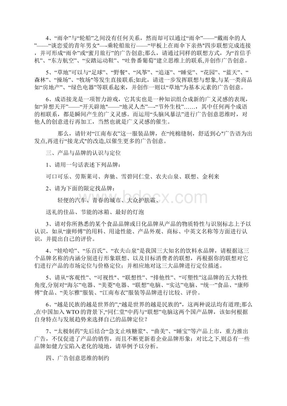 广告创意与策划思维训练Word文档格式.docx_第2页