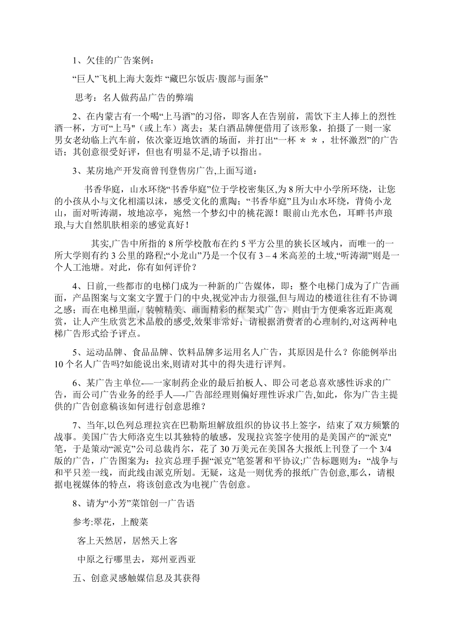 广告创意与策划思维训练Word文档格式.docx_第3页