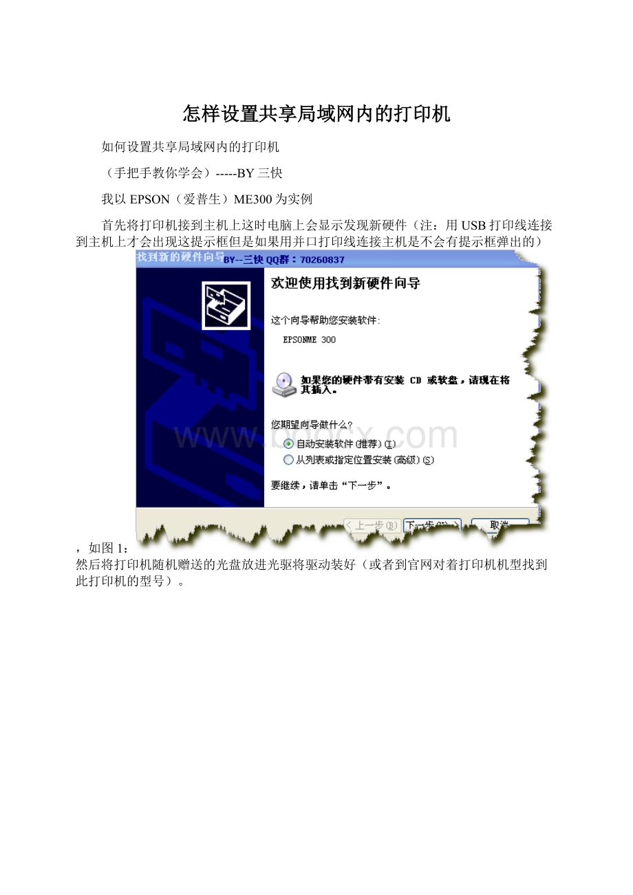 怎样设置共享局域网内的打印机.docx_第1页