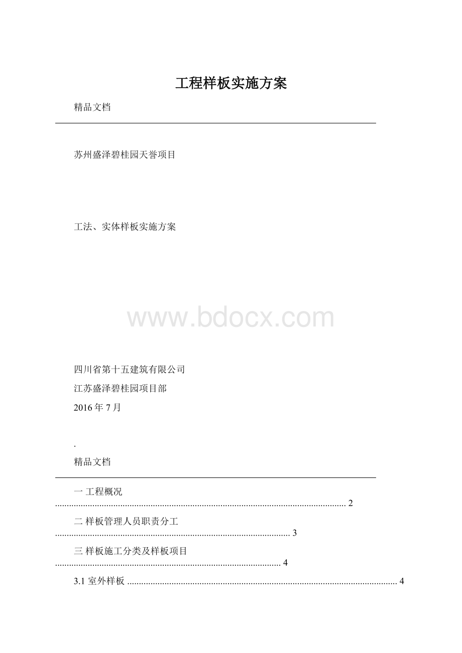 工程样板实施方案.docx