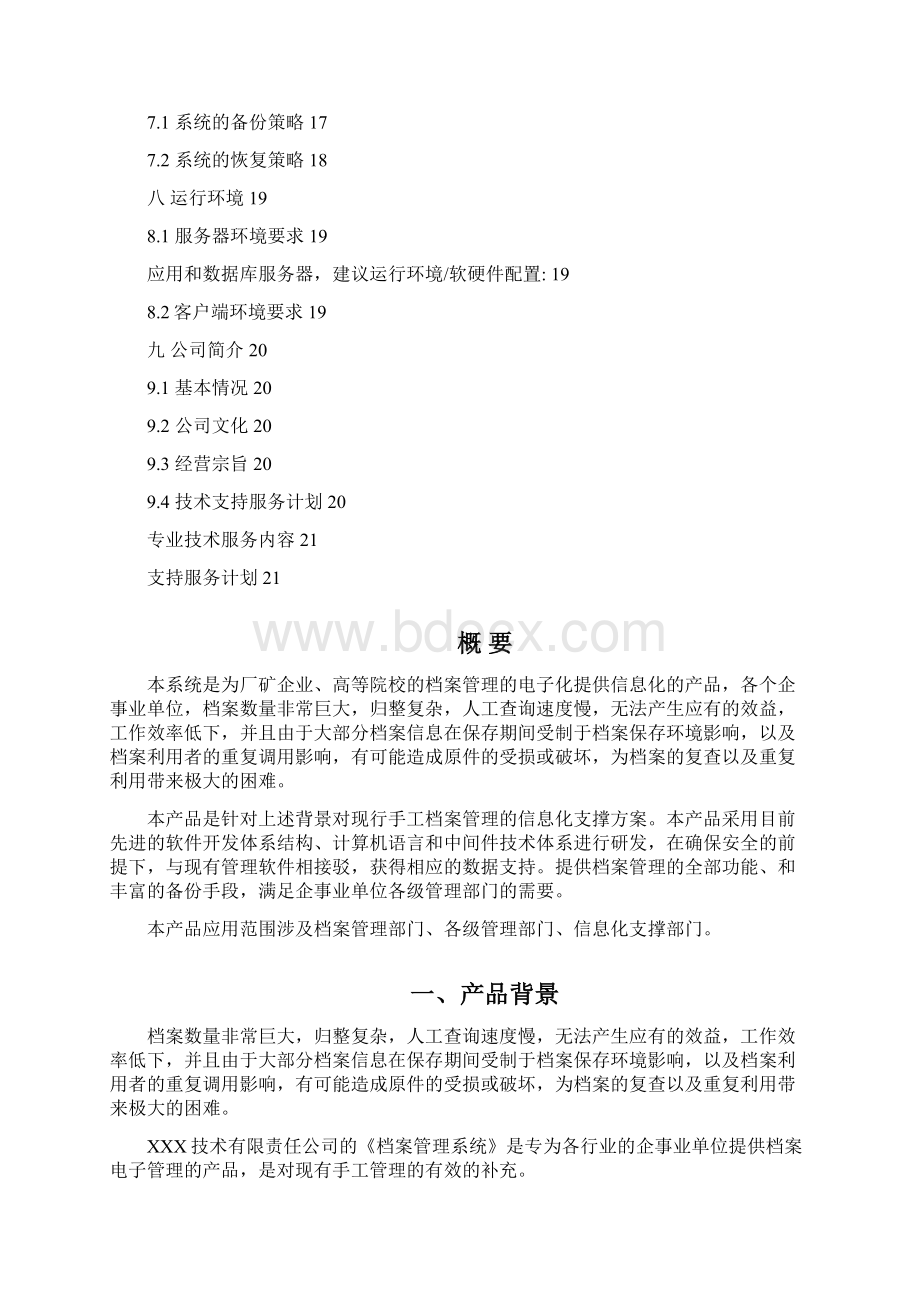 档案管理系统方案.docx_第2页