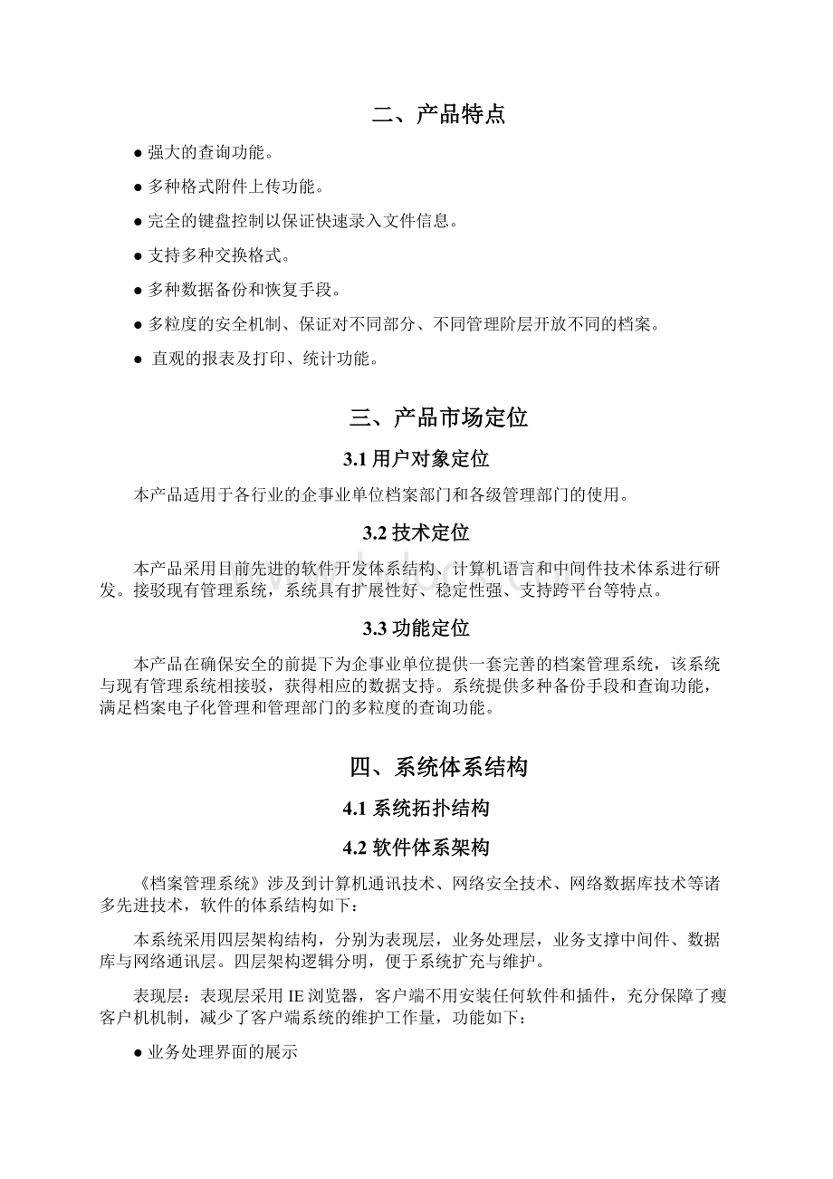 档案管理系统方案.docx_第3页