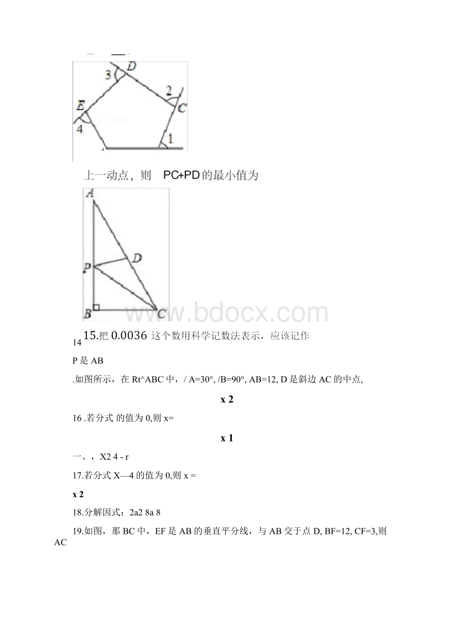 厦门市初二数学上期末试题带答案.docx_第3页