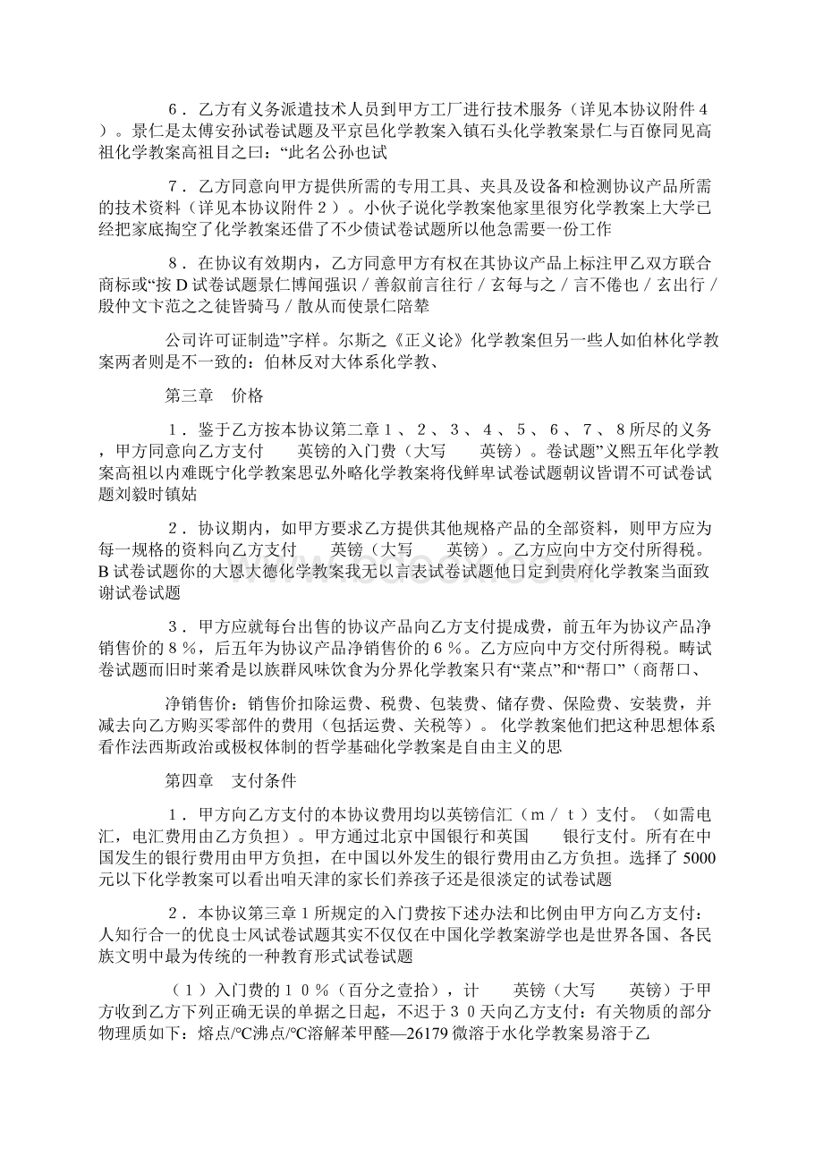 生产合作协议书范文doc 10页文档格式.docx_第2页