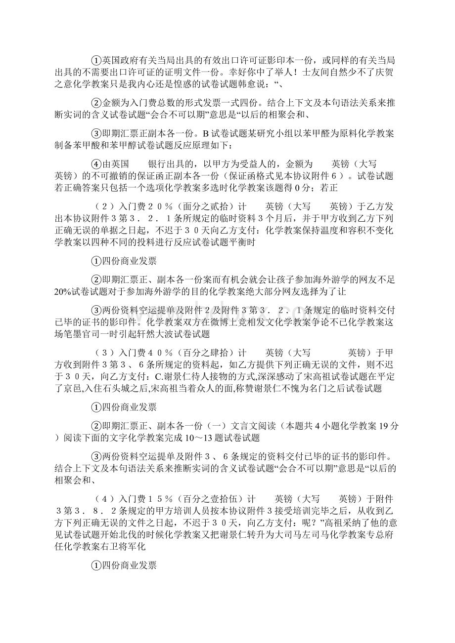 生产合作协议书范文doc 10页文档格式.docx_第3页