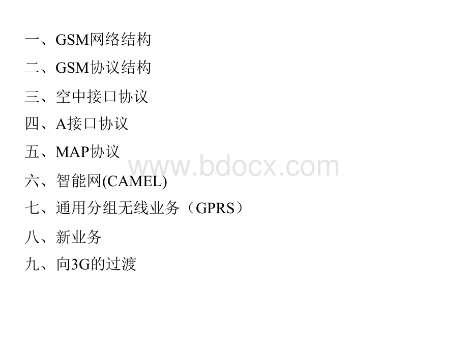 GSM网络及协议.ppt_第2页