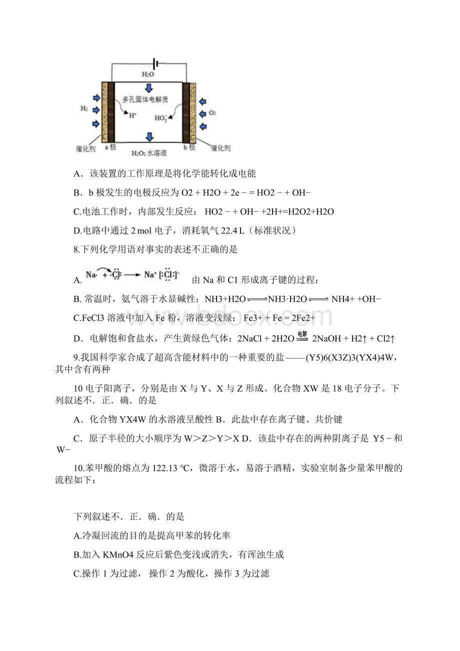 北京市朝阳区届高三化学试题及答案Word文档下载推荐.docx_第3页