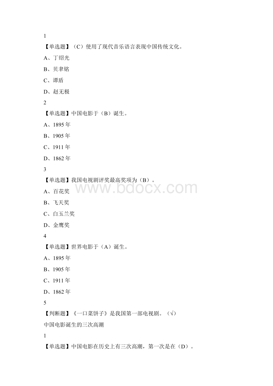 尔雅学习通答案艺术导论.docx_第2页