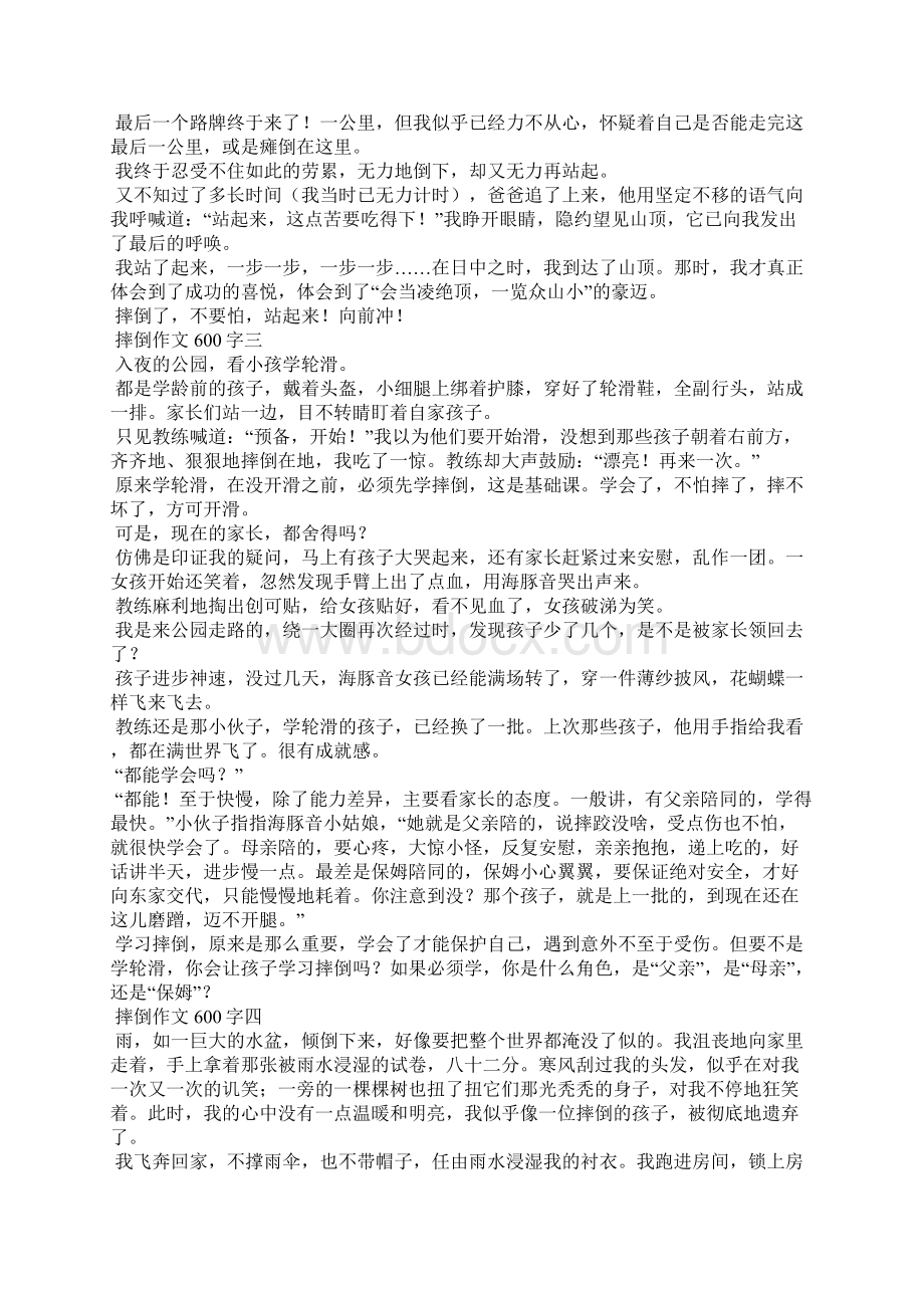 摔倒作文600字精选10篇文档格式.docx_第2页