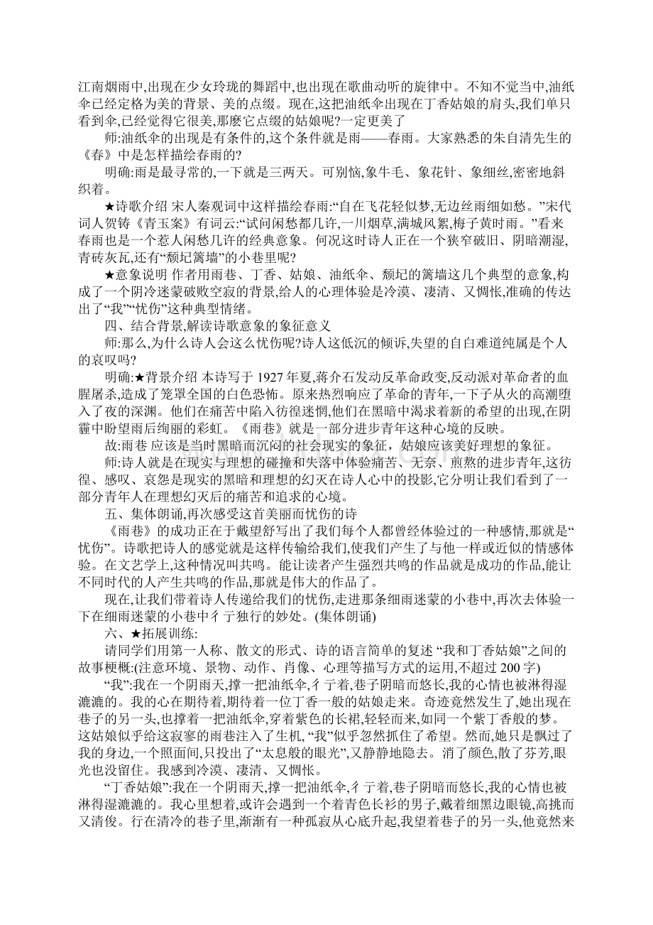 雨巷教学设计导入Word文档下载推荐.docx_第3页