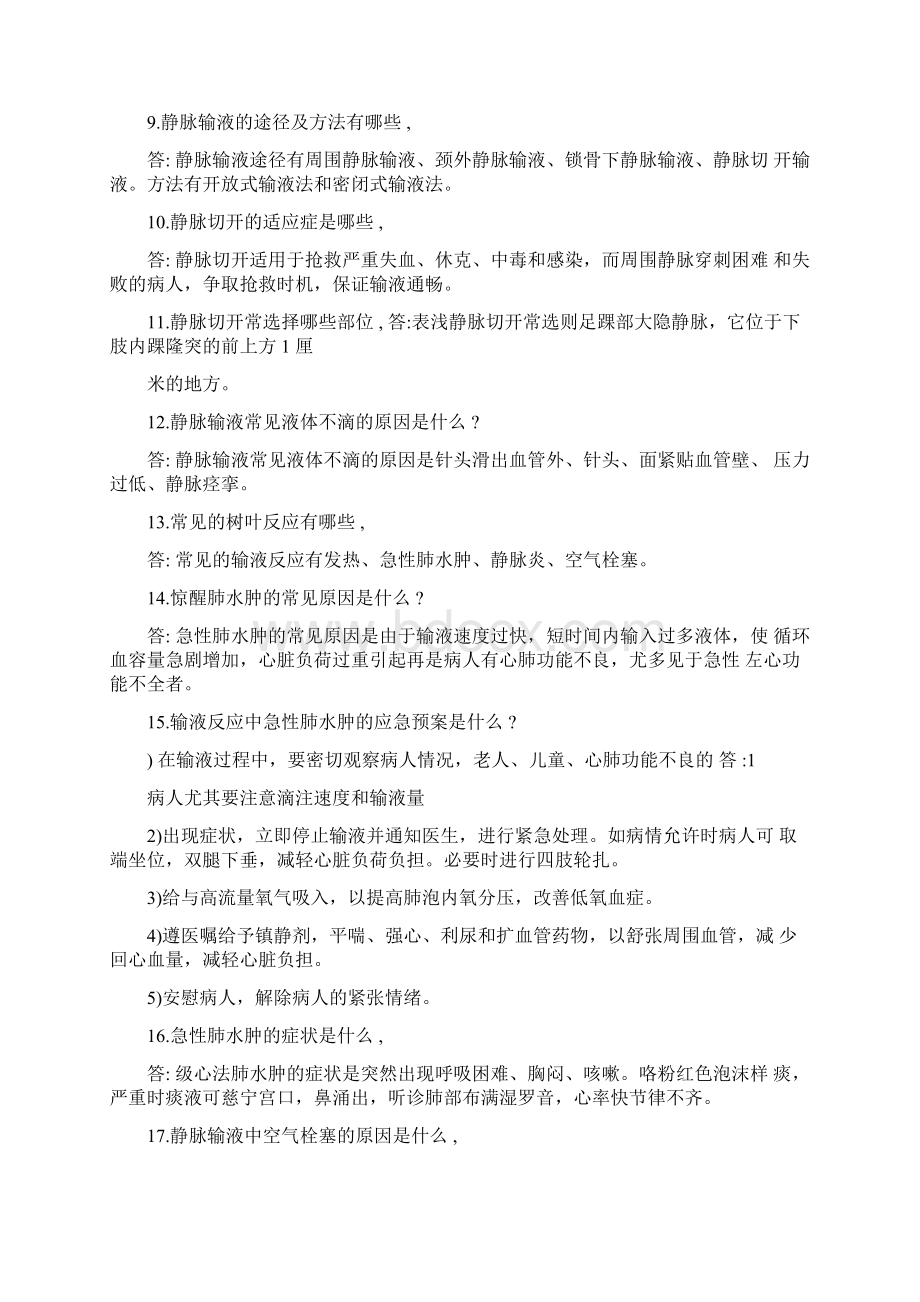 医院公开招聘人员面试题.docx_第2页