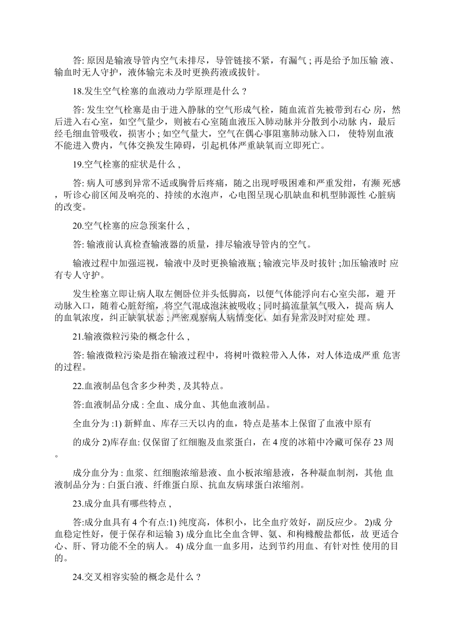 医院公开招聘人员面试题.docx_第3页