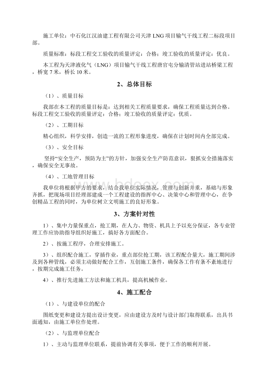 现浇板桥梁施工组织设计文档格式.docx_第2页