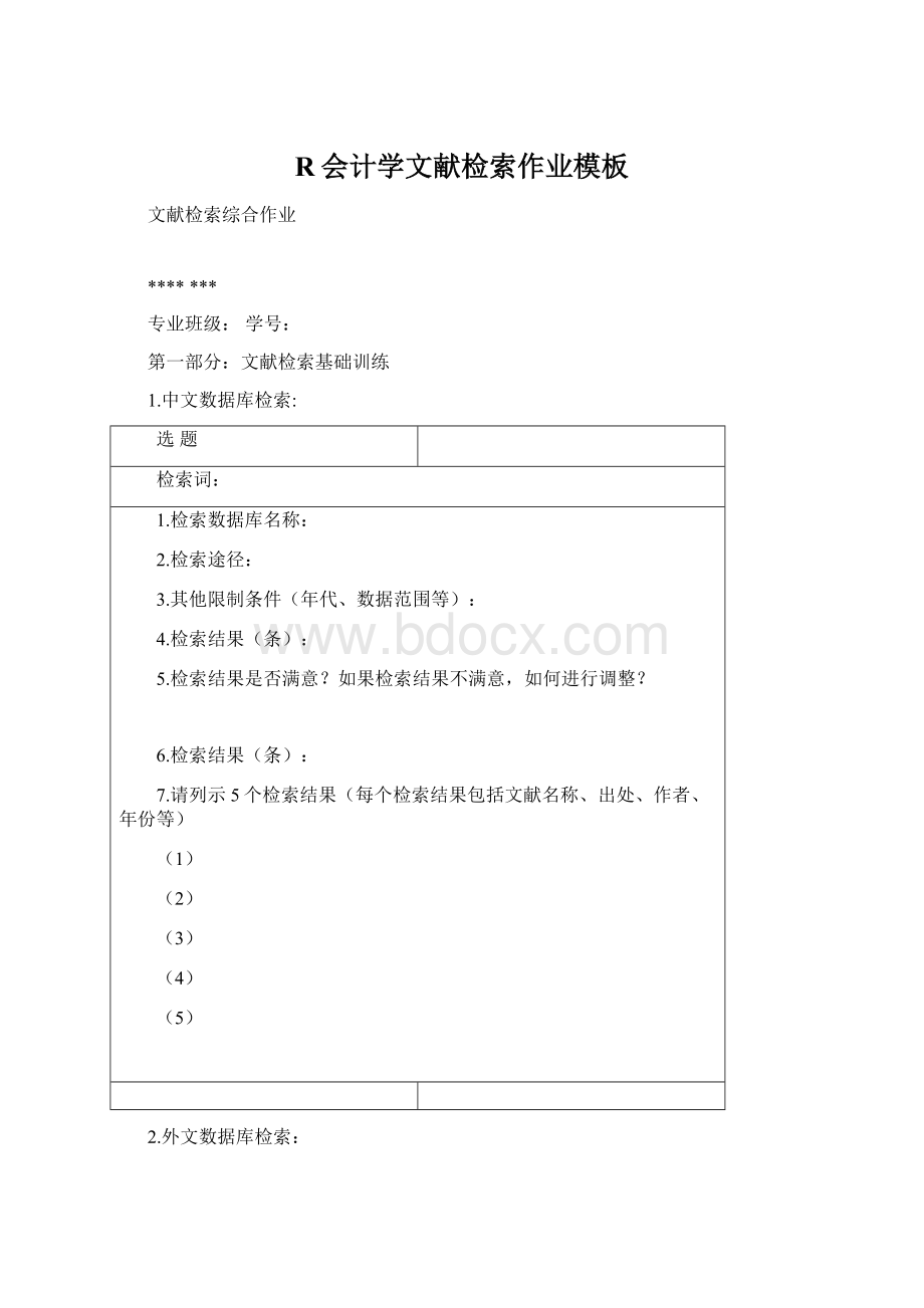 R会计学文献检索作业模板Word文件下载.docx