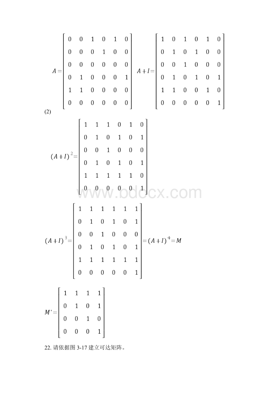 系统工程第四版第三章课后题答案Word格式.docx_第2页