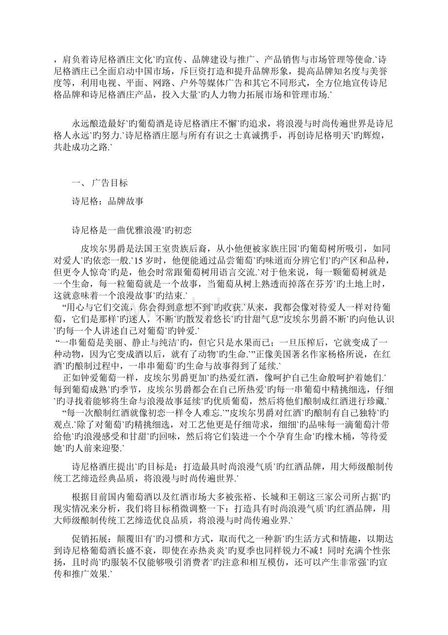 XX品牌中高端葡萄酒酒庄生产经营项目商业计划书Word格式.docx_第3页