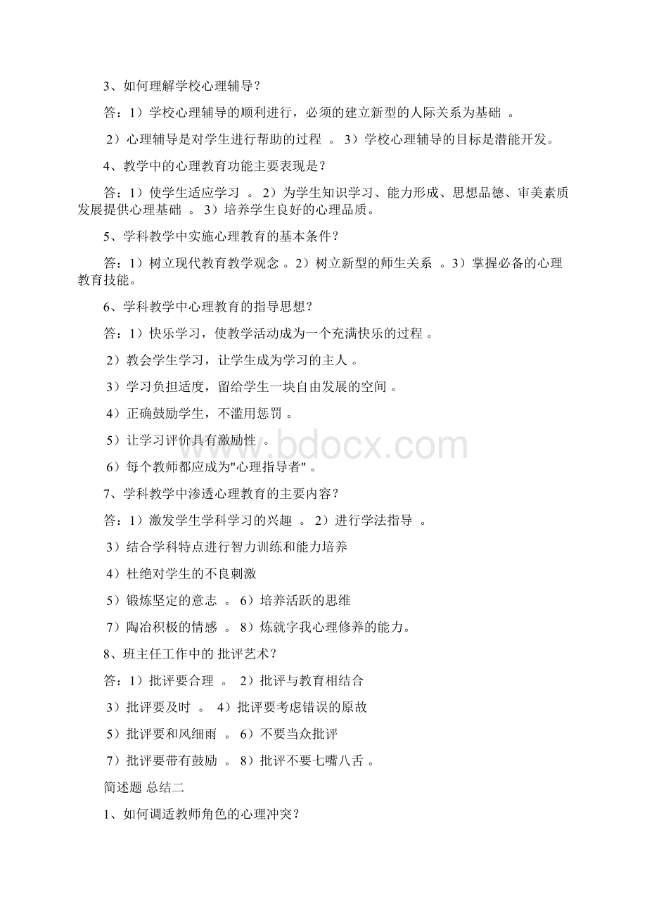 教师资格证考试《教育心理学》之名词解释简答选择.docx_第3页