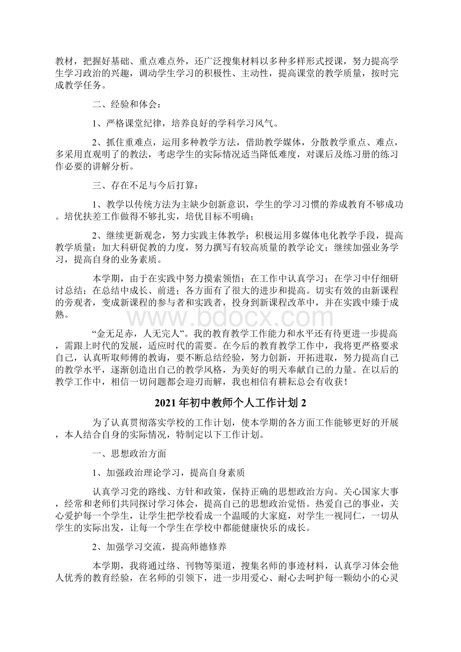 初中教师个人工作计划Word格式.docx_第2页