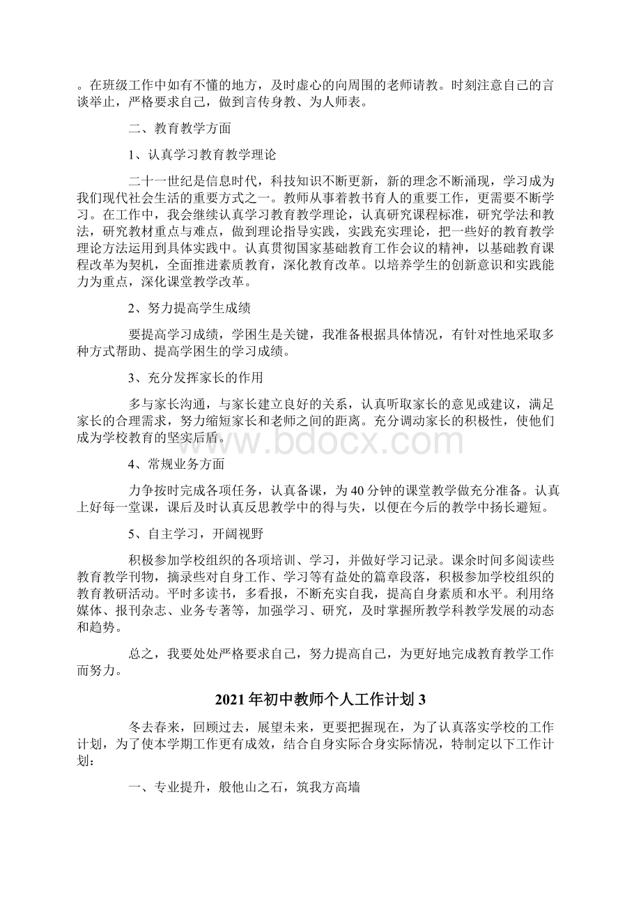 初中教师个人工作计划Word格式.docx_第3页