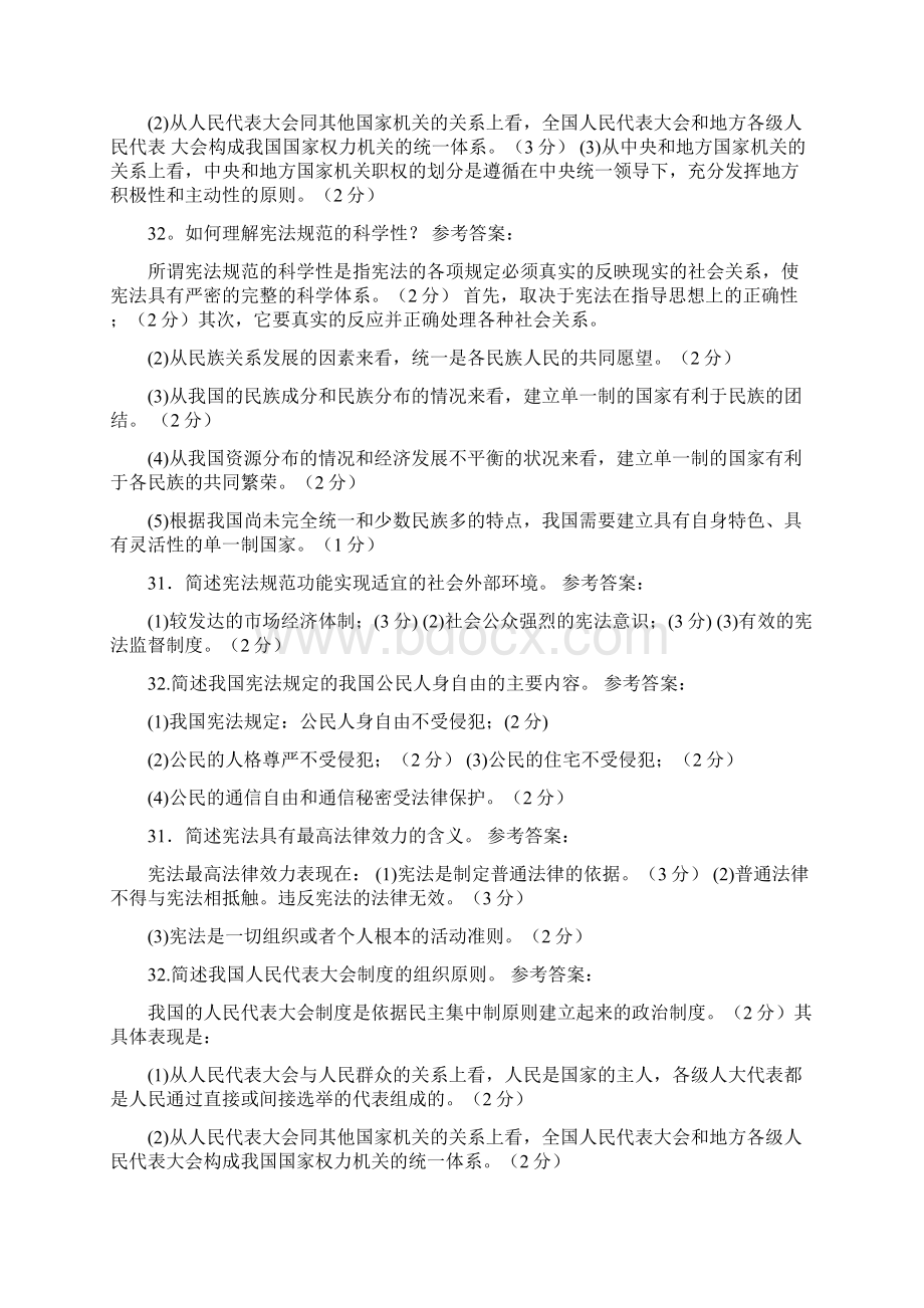 宪法简答论述题题库Word文档格式.docx_第2页